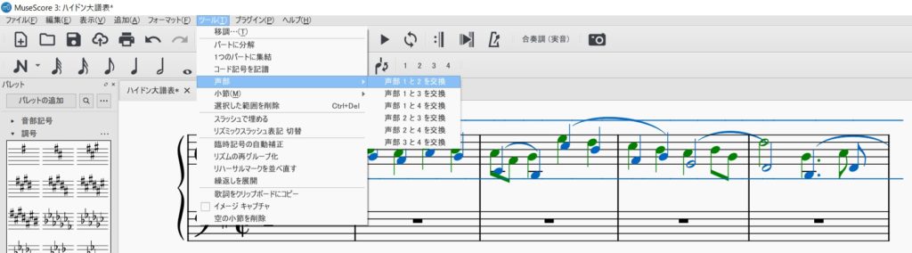 声部を元に戻す