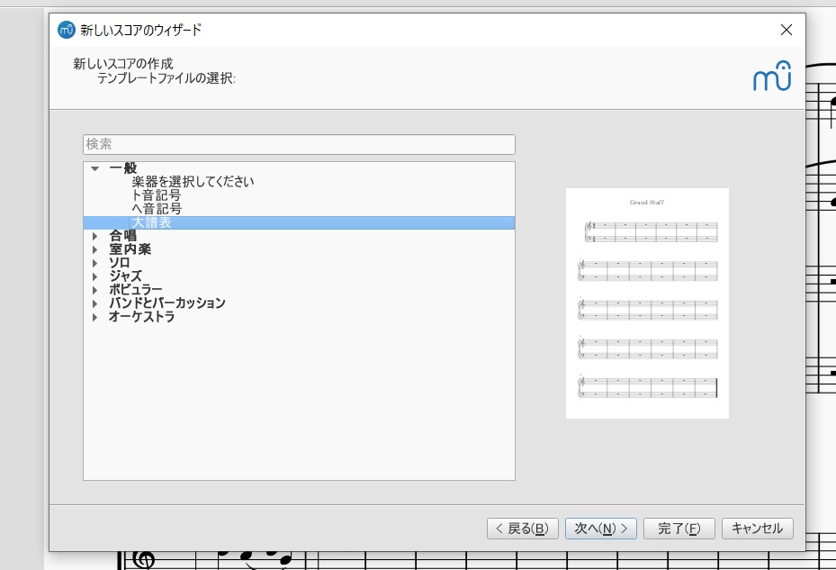 新しいスコアのウィザード