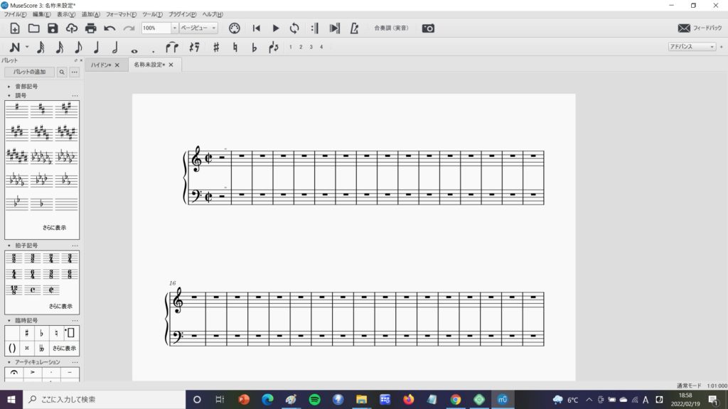 新規譜表を作る準備が整った