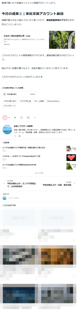 ページ下部に知らない人の投稿へのリンクが張られている
