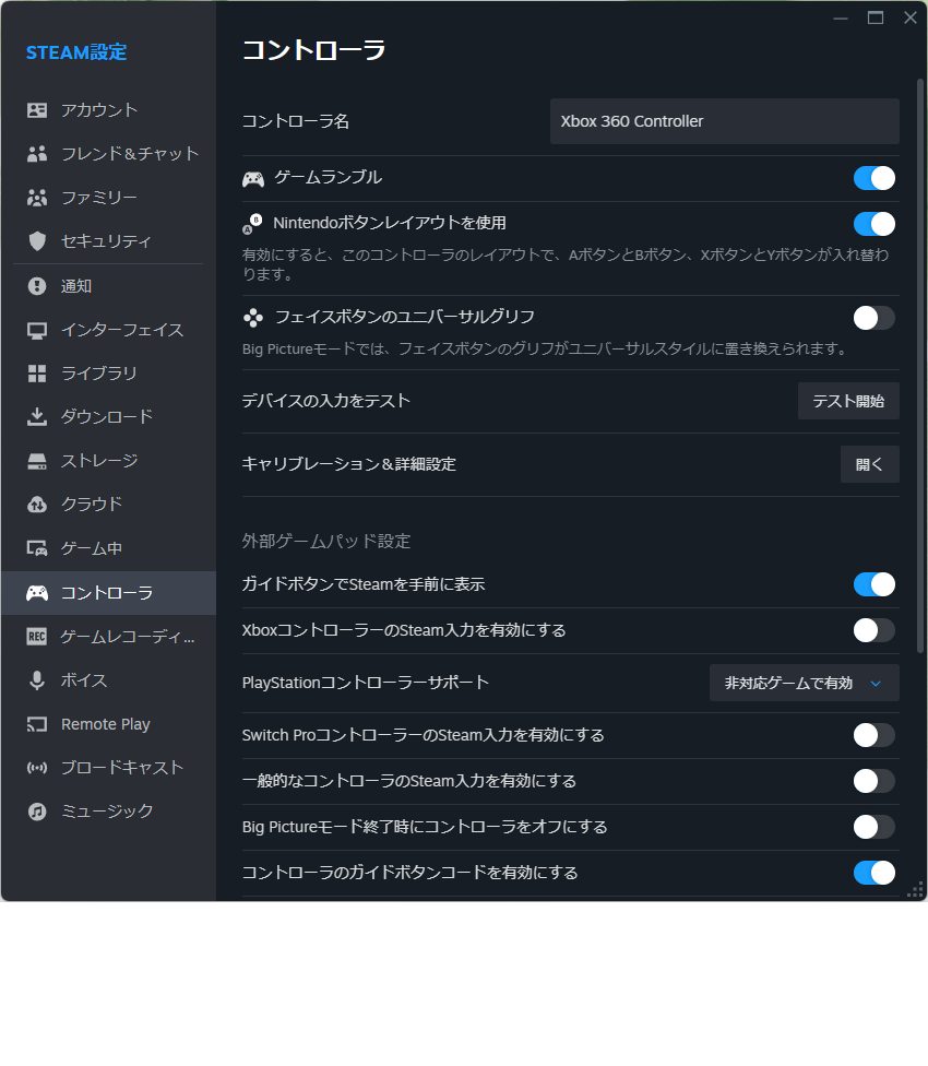 Steamの設定画面