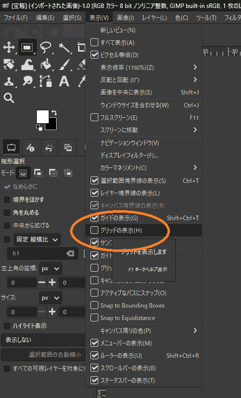 GIMPのグリッドの設定