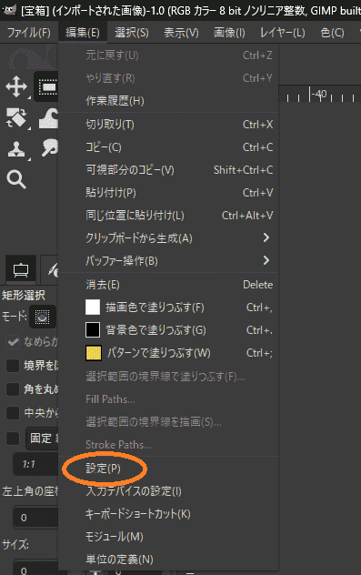 GIMP設定画面