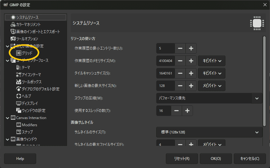 GIMP設定画面のグリッドの項目