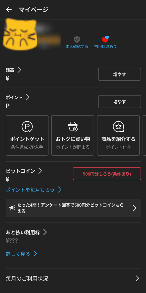 メルカリポイ活のやり方、「ポイントゲット」の場所を示した画像