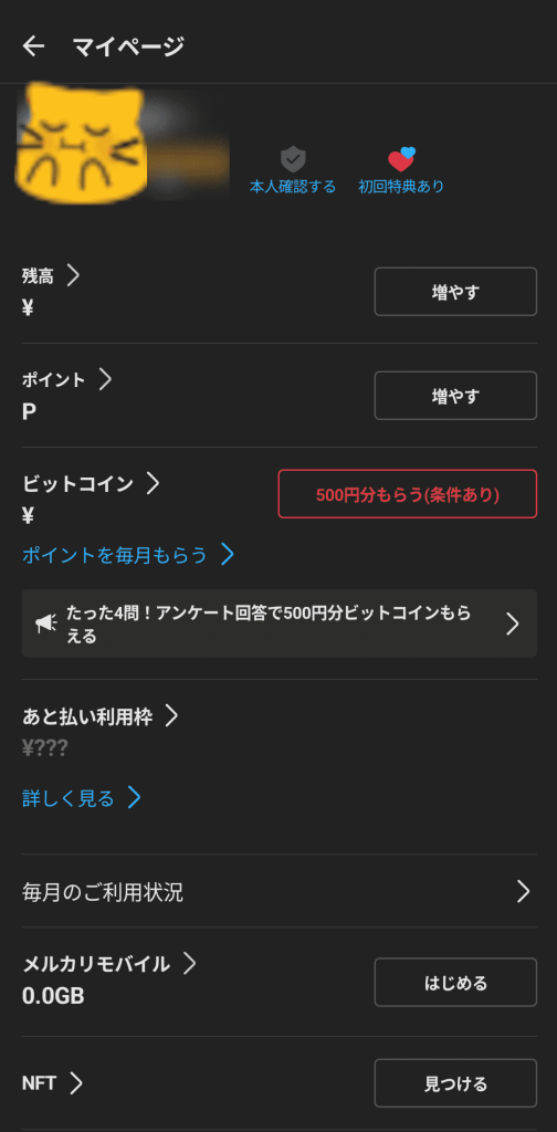 メルカリポイ活のやり方、「ポイントを増やす」の場所を示した画像