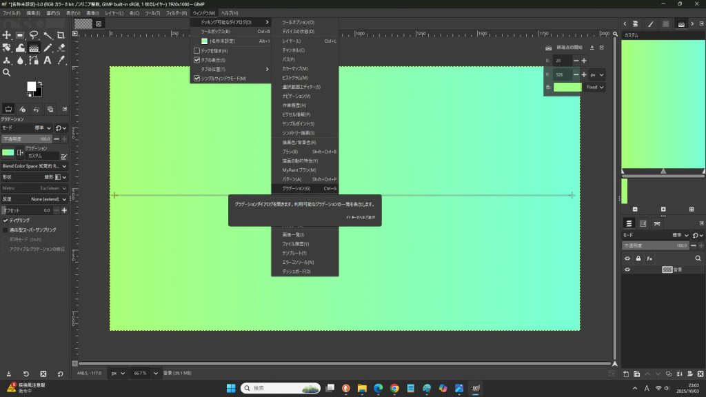 GIMP3のグラデーションダイアログの出し方
