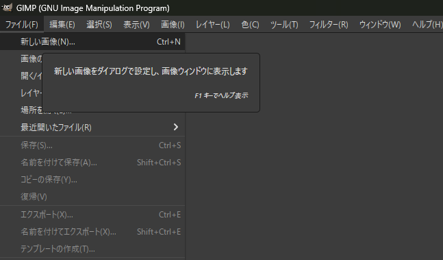 GIMP3で新しい画像を作成