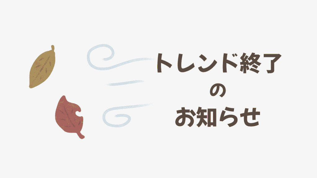 枯れ葉が舞い散るイラスト