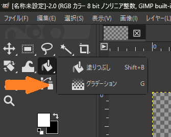 GIMP3でグラデーションのアイコンが見つからないときは、塗りつぶしのアイコンを選択することを説明する画像