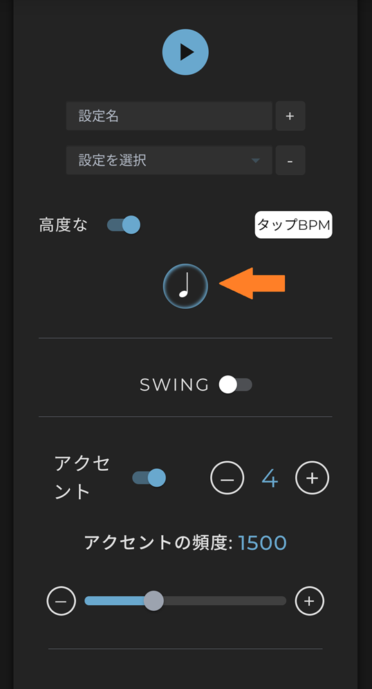 メトロノームの使い方。カウントの変え方。