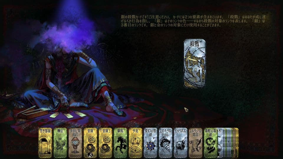 銀の殺戮カード
