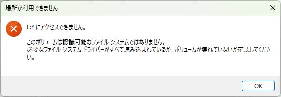 USBメモリにアクセスできないことを示す警告表示
