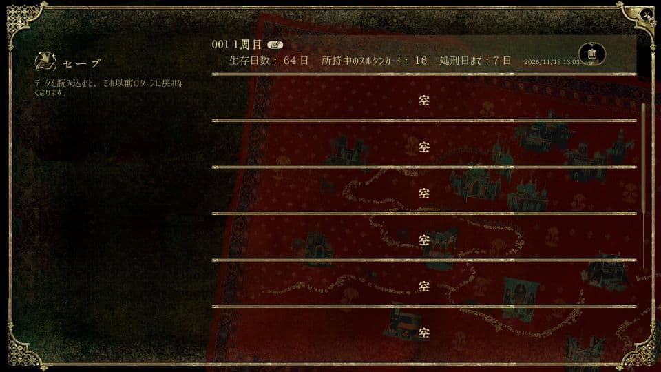 セーブ画面