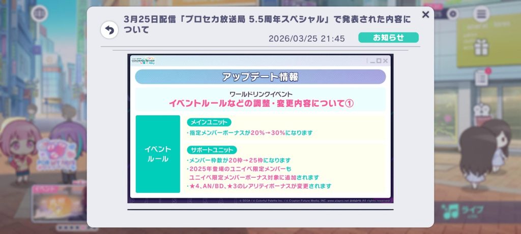 ワールドリンクイベントルールの変更。指定メンバーボーナスが20%から30%へ。
