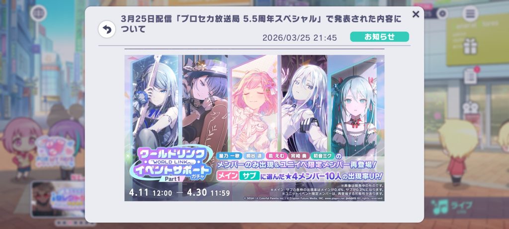 ワールドリンクイベントサポートガチャ