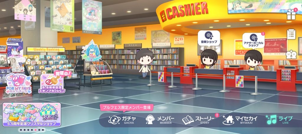 5.5周年記念 FOR MY FAVE キャンペーン」のアイコンの場所を示した画像。